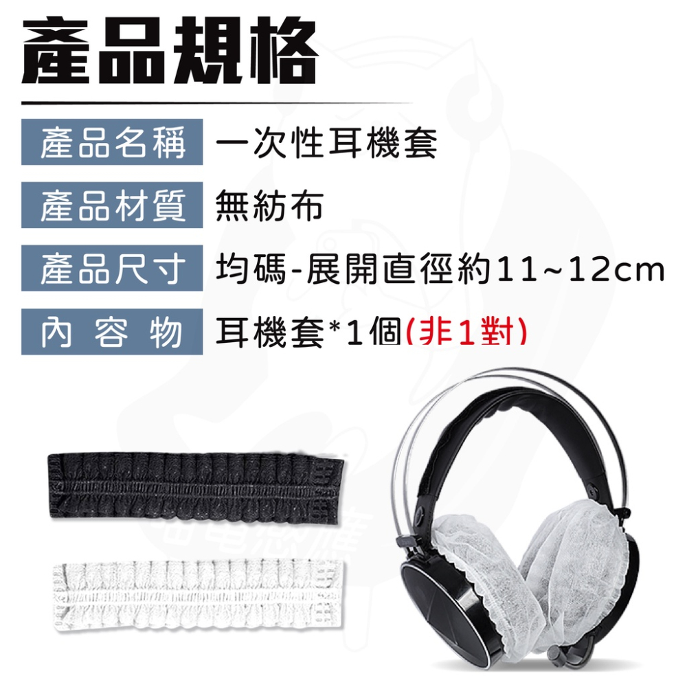 拋棄式耳罩 耳罩保護套 [開發票][24H發貨] 一次性耳罩 一次性耳機套 耳機保護套 耳罩防塵套 耳罩防護套-細節圖9