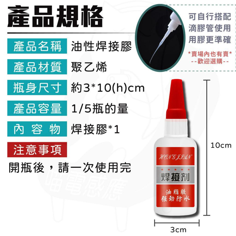 【黏磁鐵專用】油性膠水 [開發票][24H發貨] 金屬專用膠水 快乾膠 三秒膠 速乾膠 透明膠 塑料接金屬膠 木工膠-細節圖8