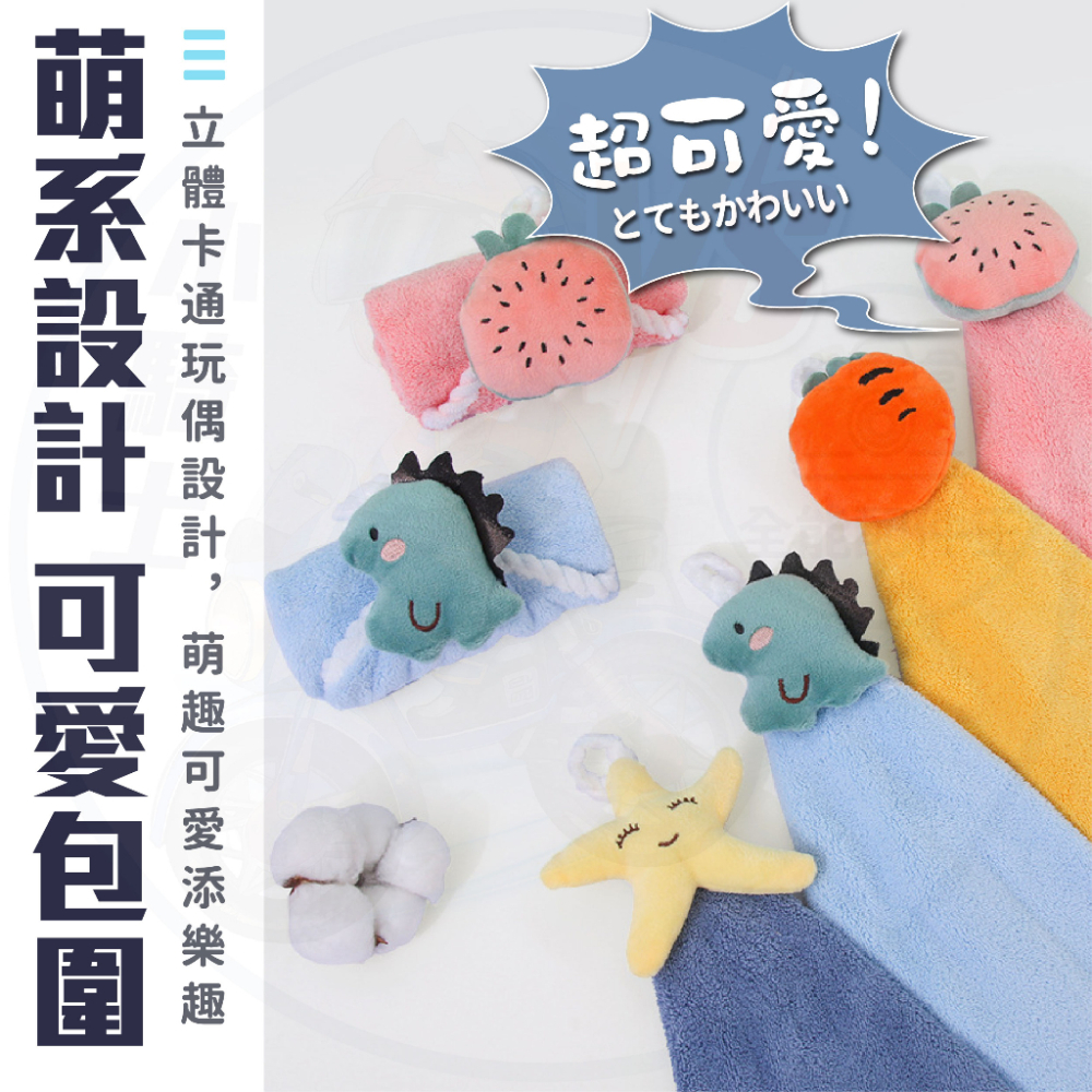 擦手巾 可掛式擦手毛巾 [24H發貨][台灣現貨]卡通擦手布 擦碗巾 動物擦手巾 加厚款 不掉毛 吸水抹布 可掛式 居家-細節圖2