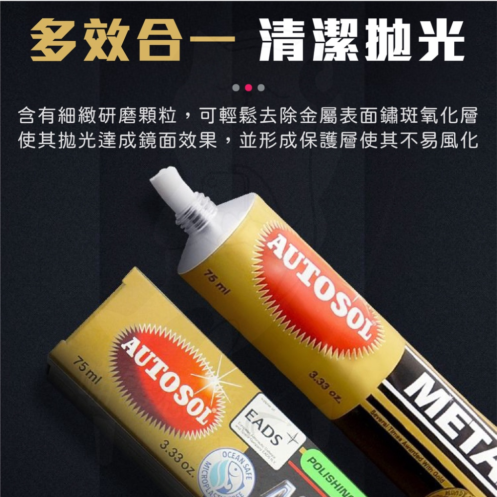 拋光膏 除鏽膏 100g [24H發貨][開發票] 電鍍膏 亮光蠟 除鏽劑 德國品牌 熱銷款 金屬用-細節圖5