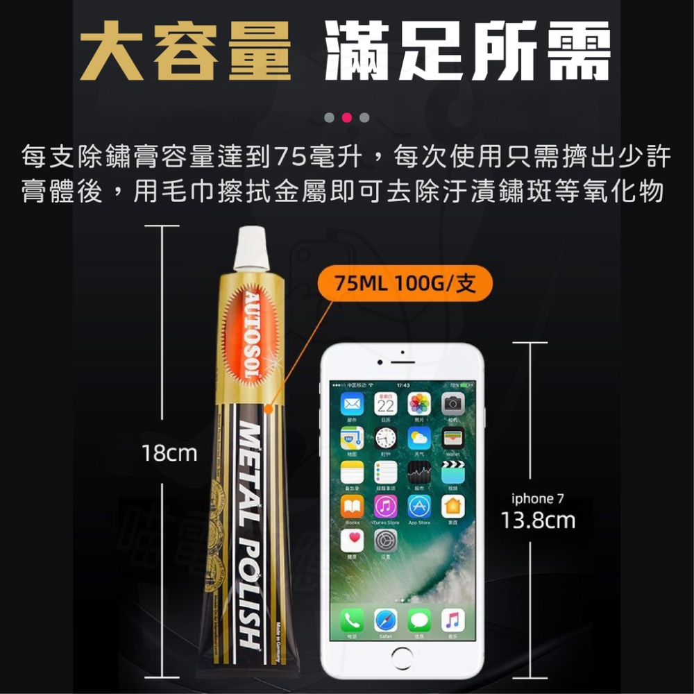 拋光膏 除鏽膏 100g [24H發貨][開發票] 電鍍膏 亮光蠟 除鏽劑 德國品牌 熱銷款 金屬用-細節圖6