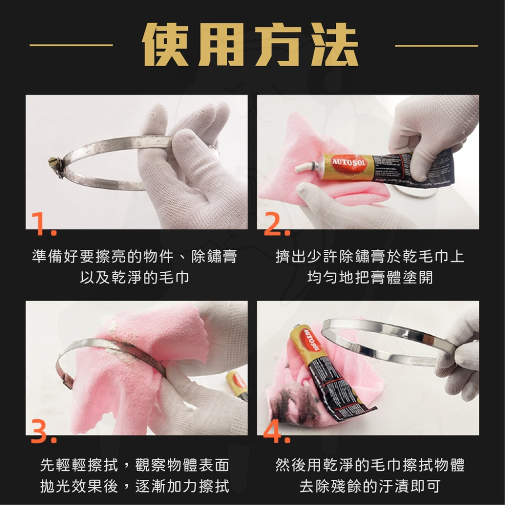 拋光膏 除鏽膏 100g [24H發貨][開發票] 電鍍膏 亮光蠟 除鏽劑 德國品牌 熱銷款 金屬用-細節圖8