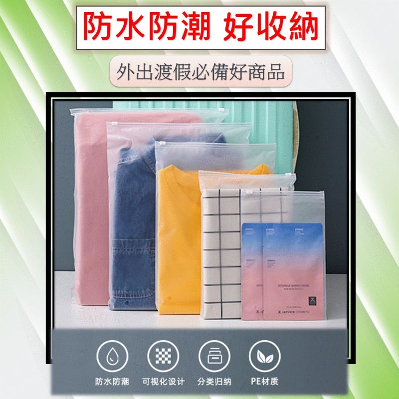 含稅 EVA磨砂袋 收納袋 夾鏈袋 磨砂袋子 拉鍊袋 台灣現貨 化妝包 旅遊 出國出差 半透明 防水 磨砂袋100入-細節圖2