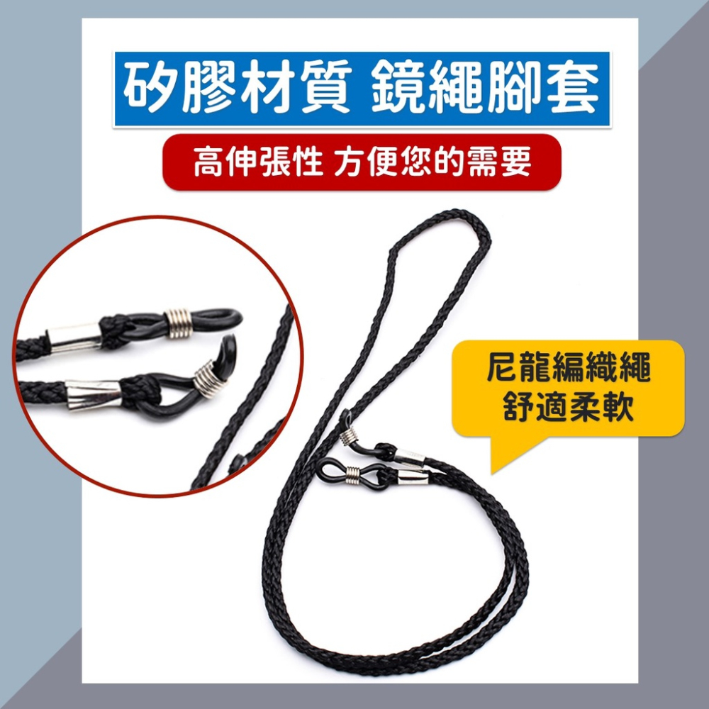 眼鏡鍊 眼鏡掛繩 眼鏡繩 老花眼鏡繩 【台灣現貨】防掉掛繩 老花眼鏡 太陽眼鏡 掛繩 黑色 矽膠 尼龍 柔軟舒適-細節圖2