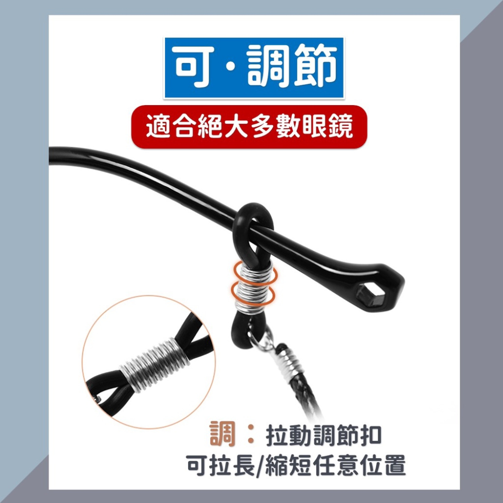 眼鏡鍊 眼鏡掛繩 眼鏡繩 老花眼鏡繩 【台灣現貨】防掉掛繩 老花眼鏡 太陽眼鏡 掛繩 黑色 矽膠 尼龍 柔軟舒適-細節圖3