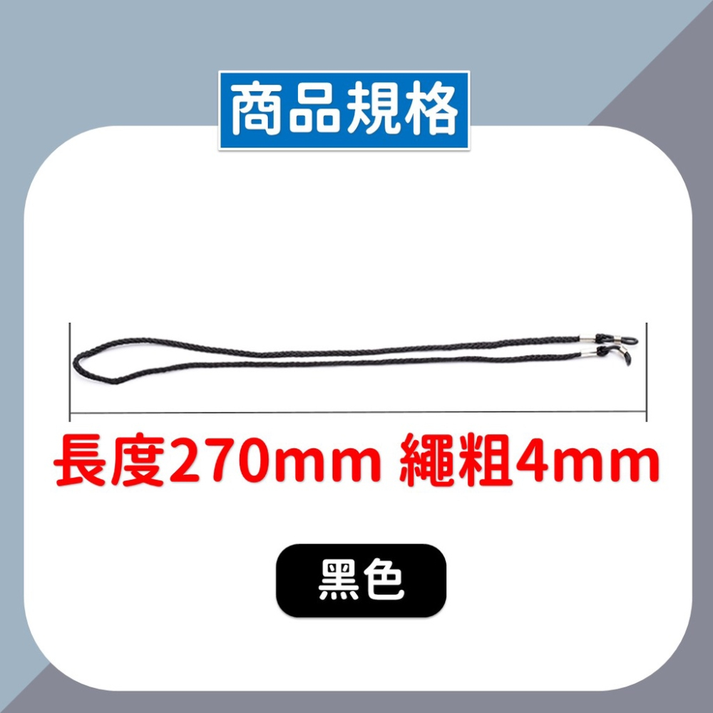 眼鏡鍊 眼鏡掛繩 眼鏡繩 老花眼鏡繩 【台灣現貨】防掉掛繩 老花眼鏡 太陽眼鏡 掛繩 黑色 矽膠 尼龍 柔軟舒適-細節圖6