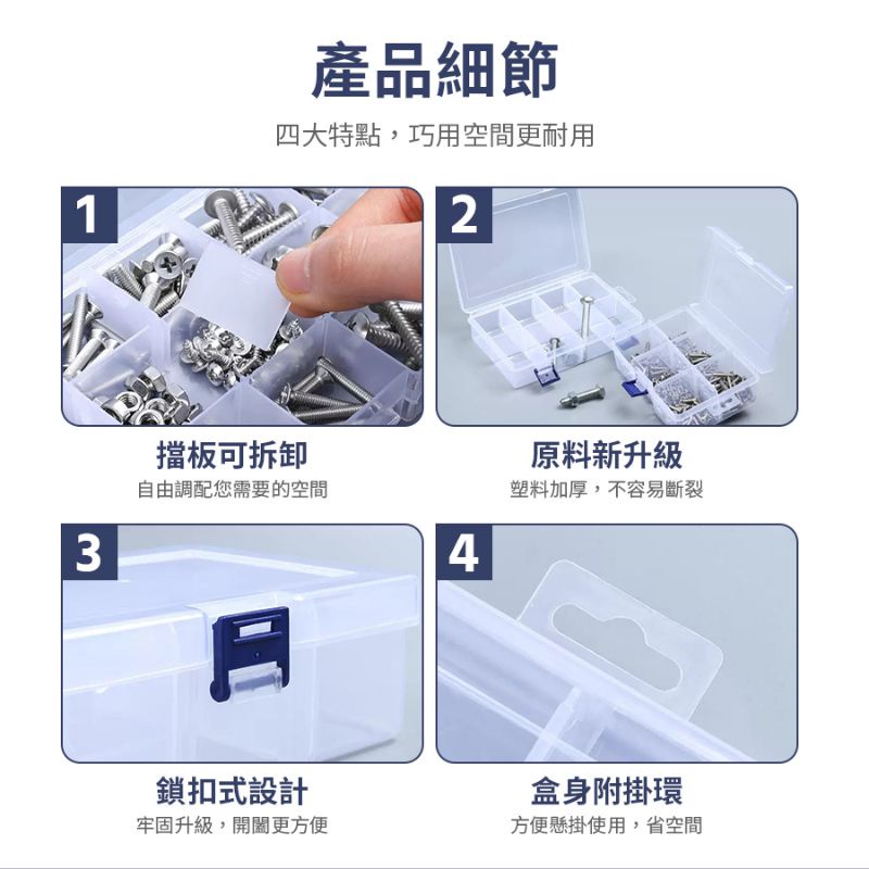 [24h發貨]透明收納盒 工具盒 零件收納盒 [送標阡紙][超划算價格] 台灣現貨 分格收納盒 多款式 五金零件分類-細節圖4