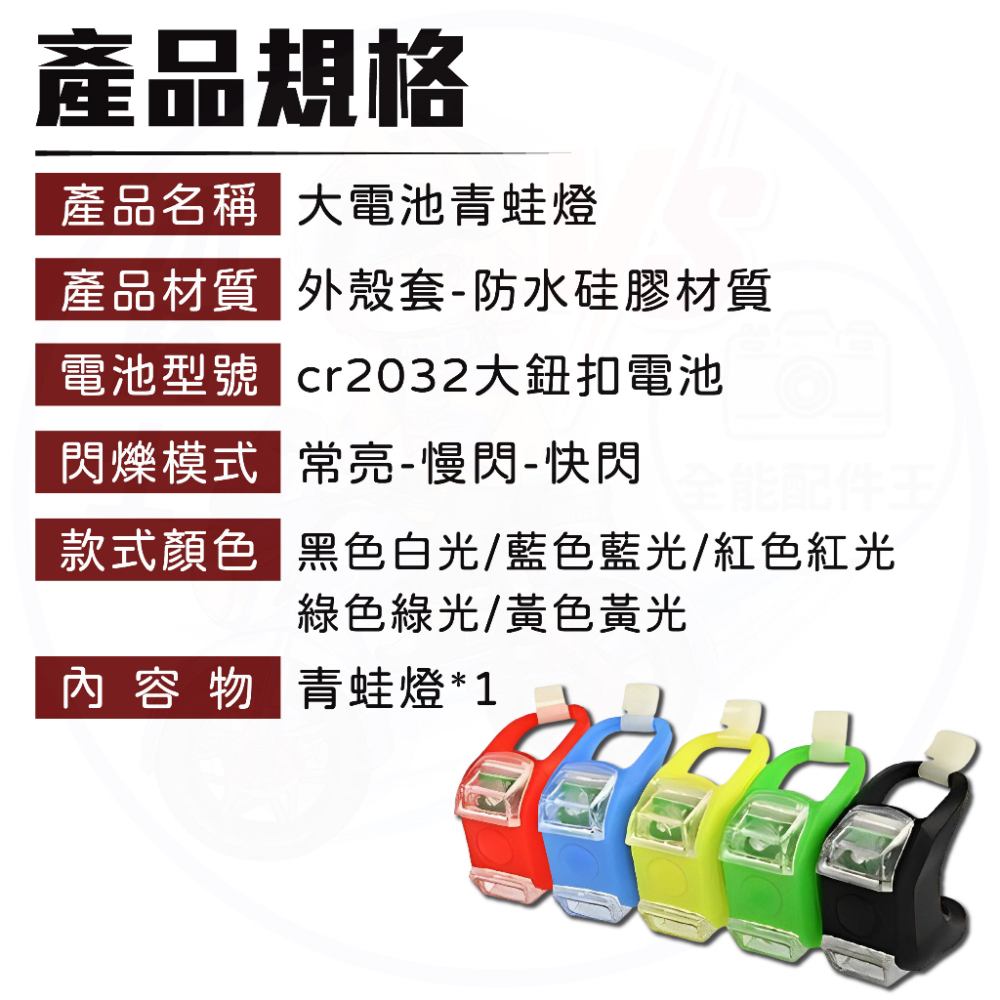 [24H發貨] 大電池青蛙燈 [開發票] 雙電池青蛙燈 自行車警示燈 露營燈 帳篷燈 單車燈 led燈 腳踏車燈 吊燈-細節圖7