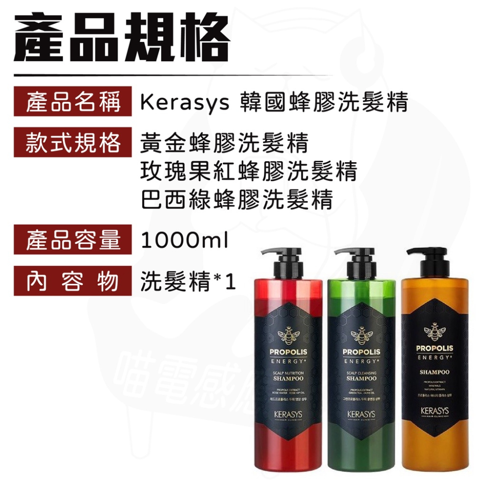 公司貨 Kerasys 洗髮精 蜂膠洗髮精 [24H發貨][開發票] 可瑞絲洗髮精 韓國洗髮精 洗髮精 1000ml-細節圖4