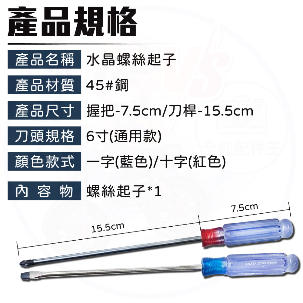 長頭型 水晶螺絲起子 [24H發貨][開發票] 一字起子 十字起子 透明螺絲起子 螺絲 起子 水晶螺絲起子 螺絲起子-細節圖5