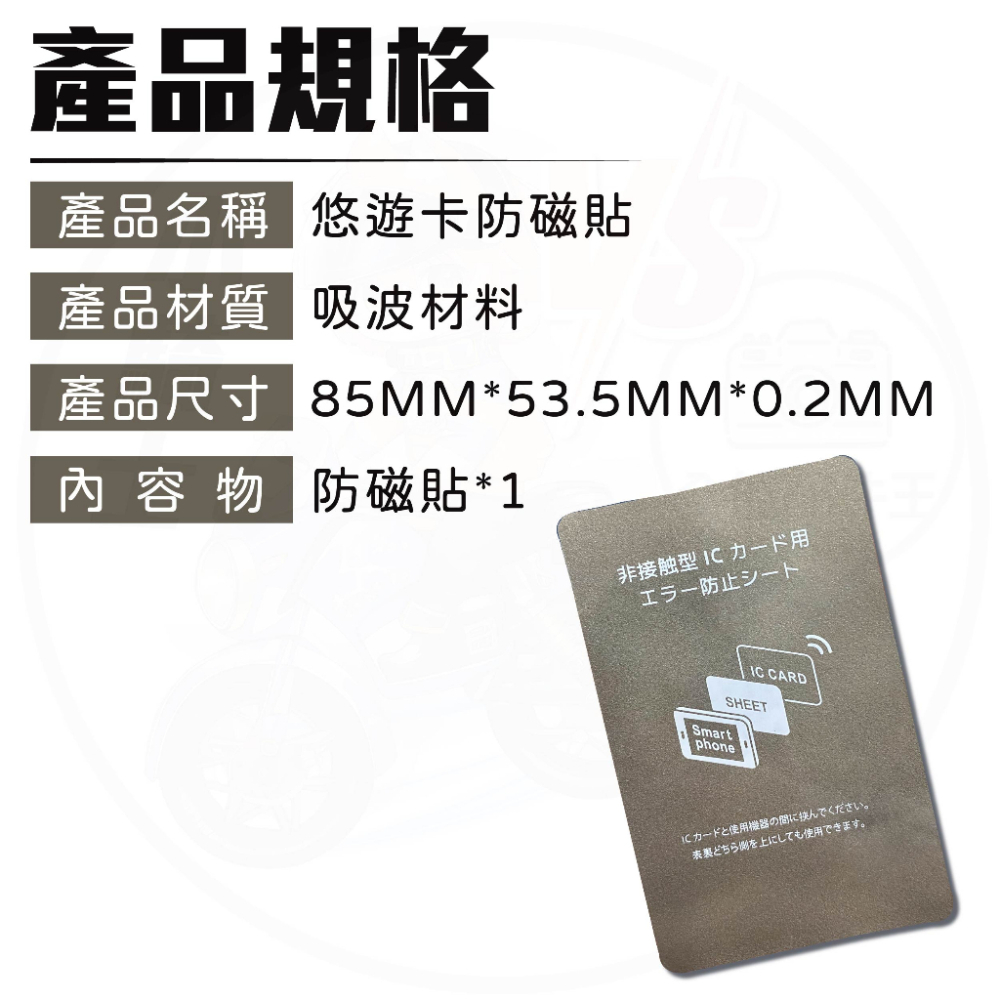 [24H發貨][台灣現貨] 防磁貼片 卡貼 悠遊卡卡貼 防磁卡貼 防磁貼 手機防磁 門禁卡卡貼 門禁卡貼 悠遊卡貼片-細節圖6