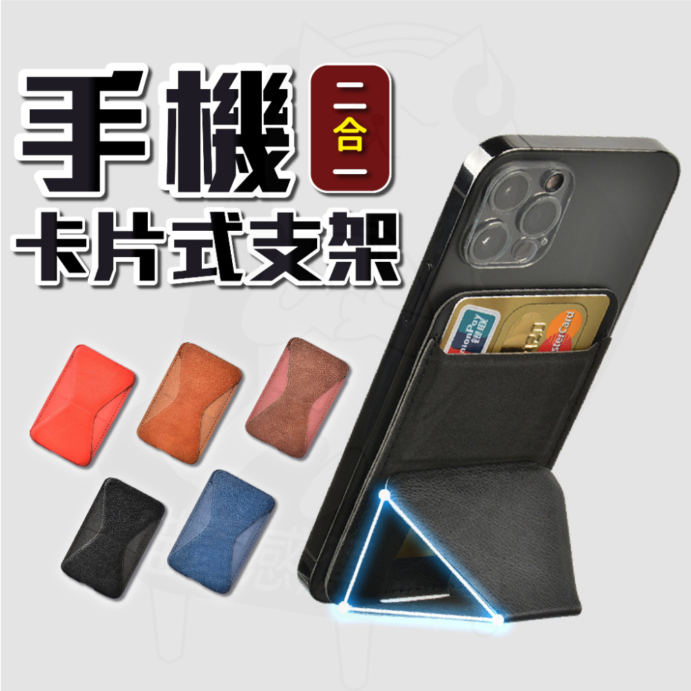 [24H發貨][台灣現貨] 卡片手機支架 卡片手機架 背貼手機支架 折疊手機支架 隱形手機支架 手機架 手機支架