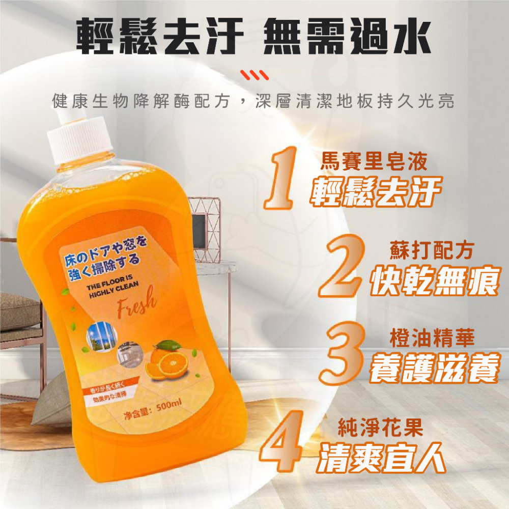 地板清潔劑  [24H發貨][台灣現貨] 清潔劑 橙油精華 速效去汙劑 清潔首選 家用清潔劑 進口地板清潔劑 木地板清潔-細節圖4