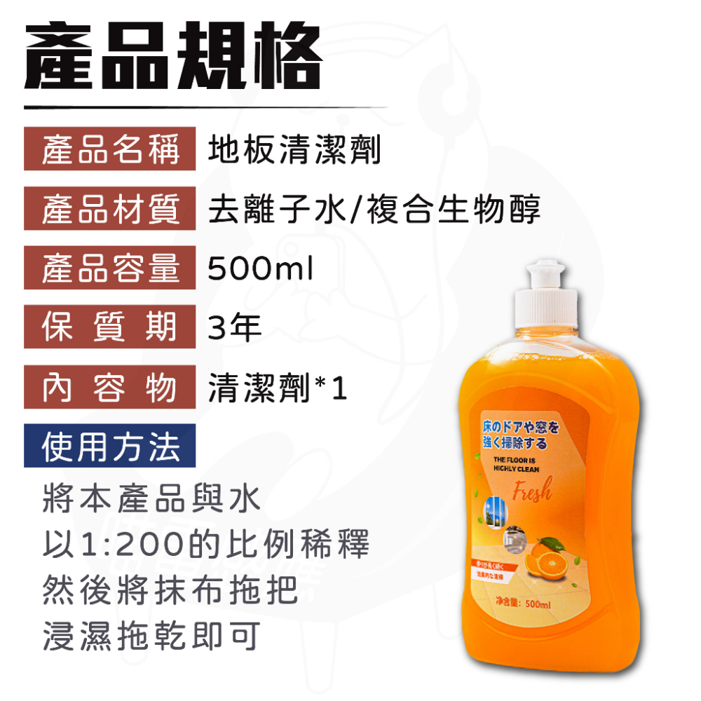 地板清潔劑  [24H發貨][台灣現貨] 清潔劑 橙油精華 速效去汙劑 清潔首選 家用清潔劑 進口地板清潔劑 木地板清潔-細節圖8