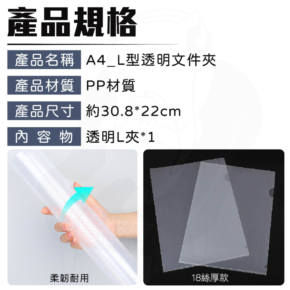 A4L型文件夾【24H發貨+發票】L夾 資料夾 A4文件夾 透明文件夾 透明文件套 文具用品 生活小物-細節圖4