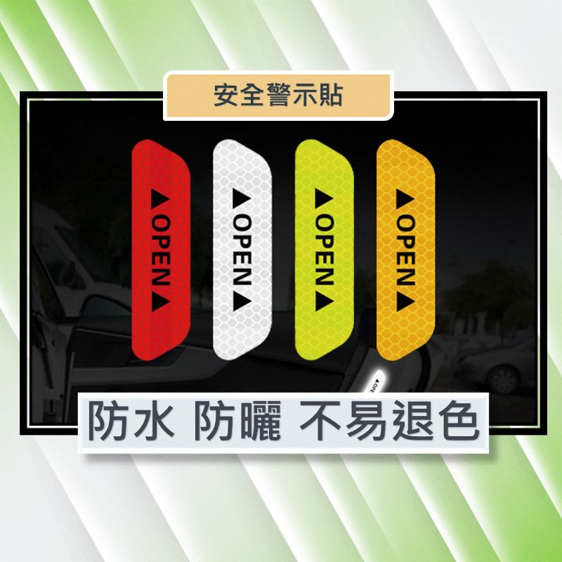 車門反光防撞貼 警示貼紙 [台灣現貨][24H出貨] 反光貼紙 雷射貼紙 車用反光貼 反光條 防撞貼 車門 汽車裝飾貼-細節圖3