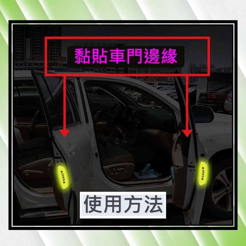 車門反光防撞貼 警示貼紙 [台灣現貨][24H出貨] 反光貼紙 雷射貼紙 車用反光貼 反光條 防撞貼 車門 汽車裝飾貼-細節圖5