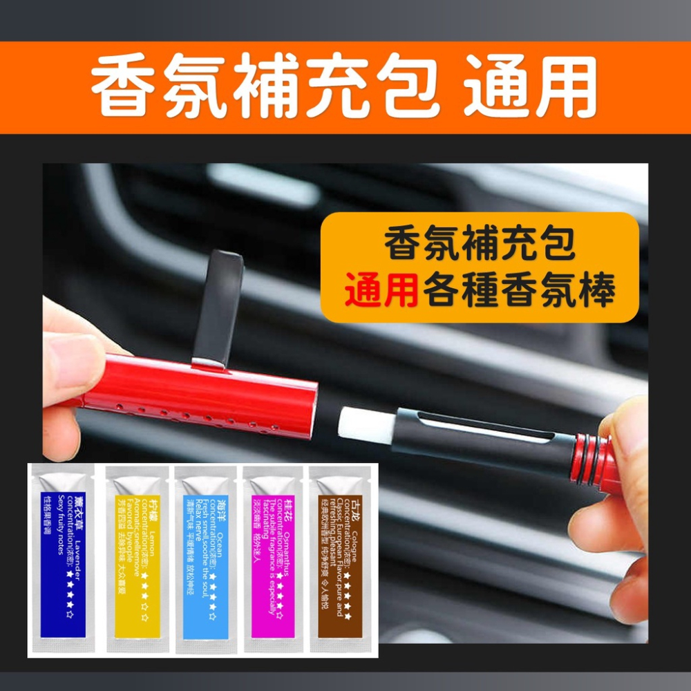 香薰補充條 香薰補充棒【台灣現貨】[品質保證] 汽車香水 固體香水 全車型適用 固體香膏棒 車用 居家 生活-細節圖5