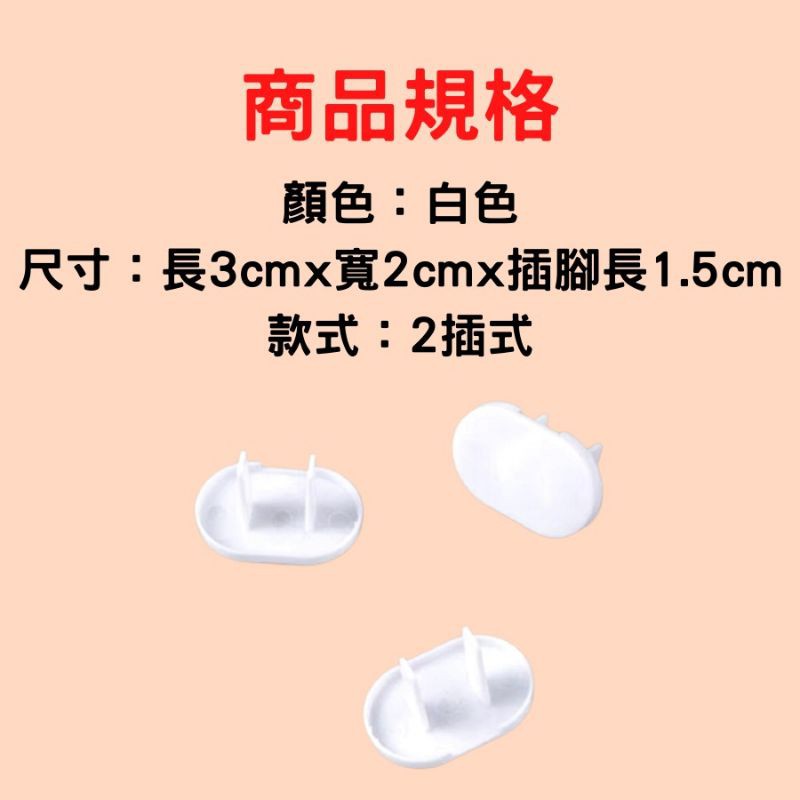 插座保護蓋 插座蓋 插座安全蓋 標準款 現貨 快速發貨 寶寶防觸電 插頭防塵蓋 二插式 開扣設計 大量現貨 量多享批發價-細節圖5