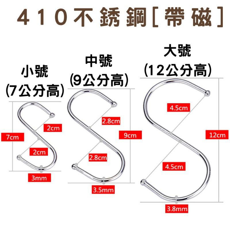s掛勾 s型掛勾 s勾 黑色/銀色 帶磁款 現貨 12h發貨 居家生活用品 不鏽鋼材質 承重力強 標準型掛勾-細節圖3