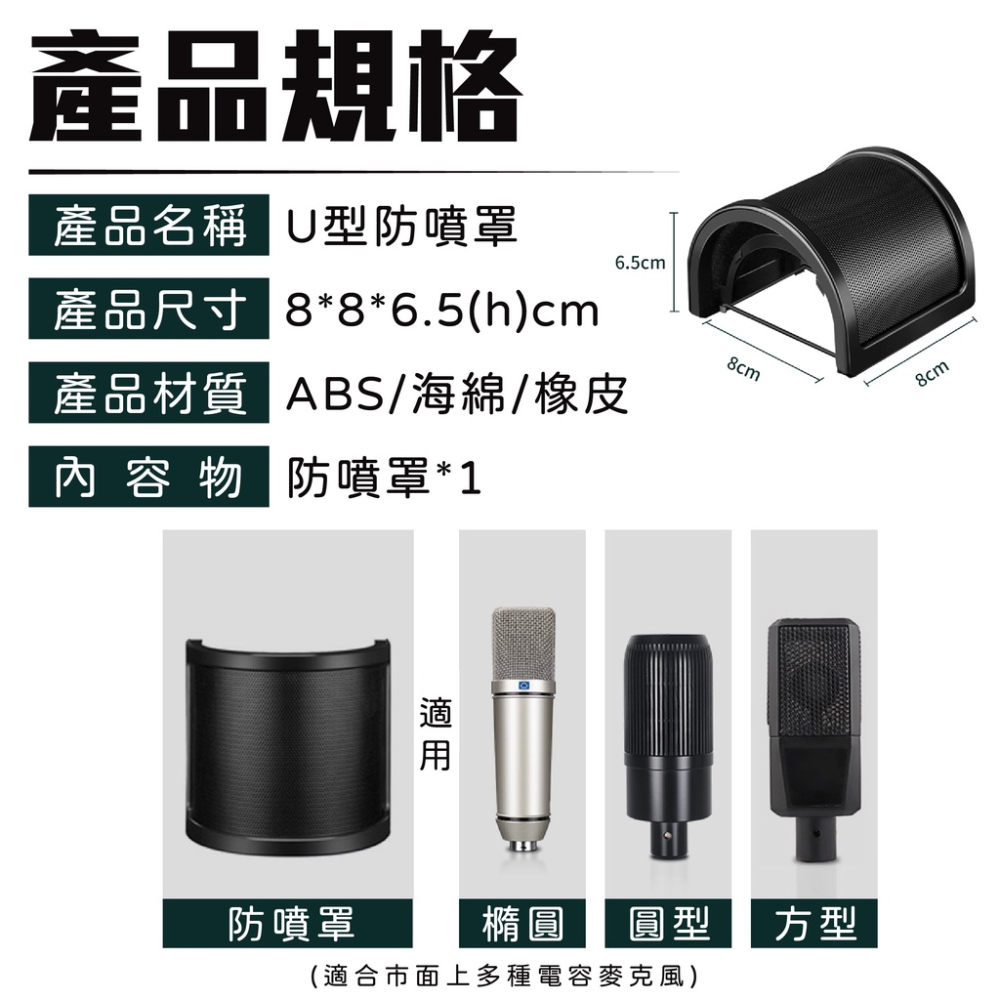 防噴罩U型 防噴網 [台灣現貨][快速發貨] 電容麥克風適合 AT2020麥克風適用 麥克風防噴罩 直播主愛用 樂器配件-細節圖7