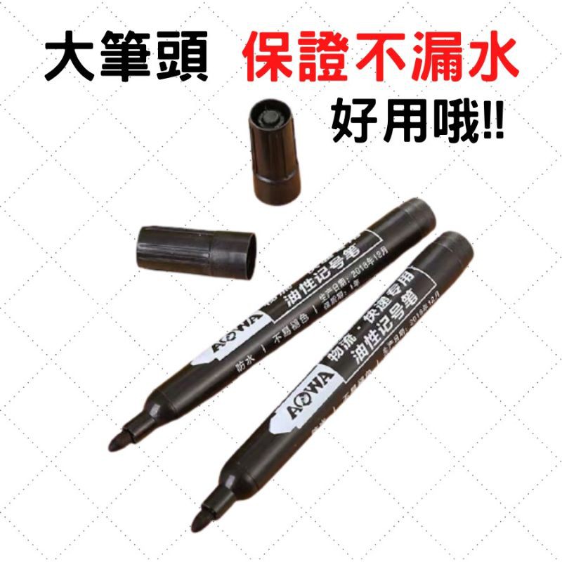 油性麥克筆 記號筆 [買多划算][台灣現貨] 防水快乾 黑色紅色藍色都有 試過好幾款 這個不會漏水 可以放心購買-細節圖4