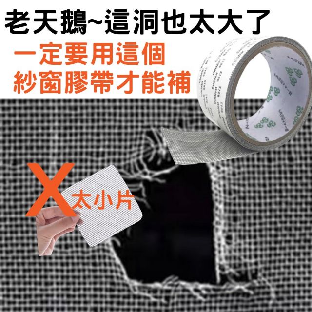 【買多優惠】防蚊紗窗 修補膠帶 可裁剪 [切貨價][12h發貨] DIY 防蚊窗紗 紗窗網 簡易紗窗 紗窗修補 修理紗窗-細節圖2