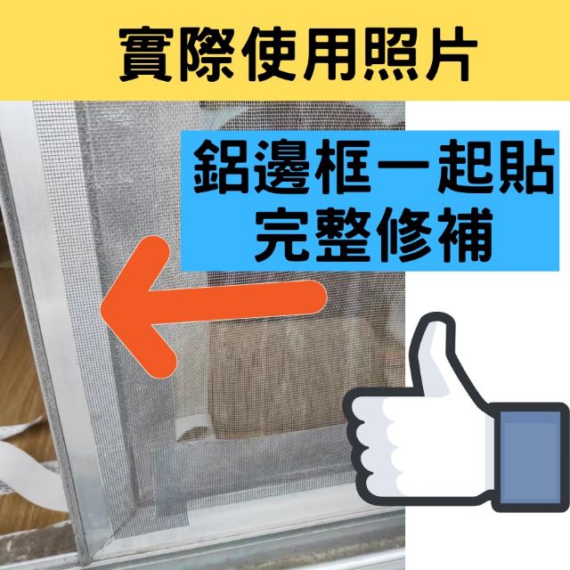 【買多優惠】防蚊紗窗 修補膠帶 可裁剪 [切貨價][12h發貨] DIY 防蚊窗紗 紗窗網 簡易紗窗 紗窗修補 修理紗窗-細節圖3