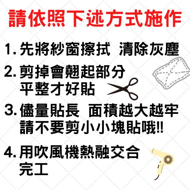 【買多優惠】防蚊紗窗 修補膠帶 可裁剪 [切貨價][12h發貨] DIY 防蚊窗紗 紗窗網 簡易紗窗 紗窗修補 修理紗窗-細節圖6