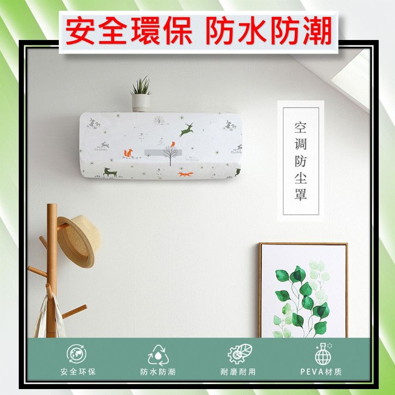 空調罩防塵 冷氣防塵罩 『台灣現貨 24h發貨』防塵套 冷氣用防塵防霉防潮 分離式冷氣空調罩 居家生活 室內 辦公室-細節圖3