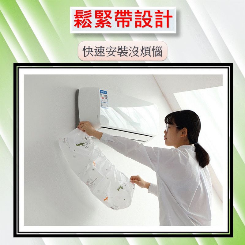 空調罩防塵 冷氣防塵罩 『台灣現貨 24h發貨』防塵套 冷氣用防塵防霉防潮 分離式冷氣空調罩 居家生活 室內 辦公室-細節圖4