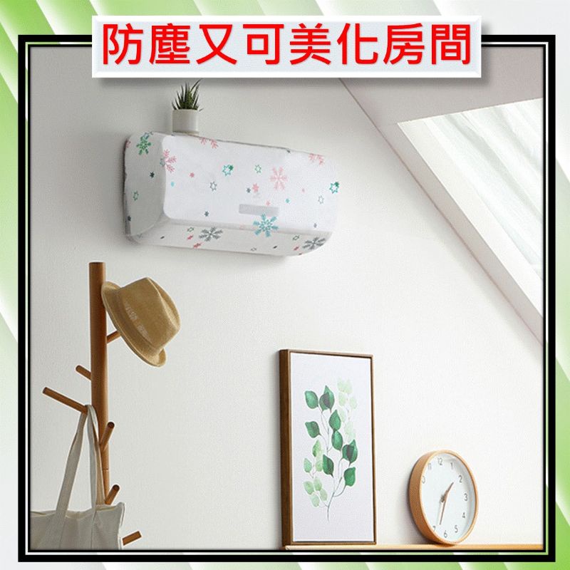空調罩防塵 冷氣防塵罩 『台灣現貨 24h發貨』防塵套 冷氣用防塵防霉防潮 分離式冷氣空調罩 居家生活 室內 辦公室-細節圖7