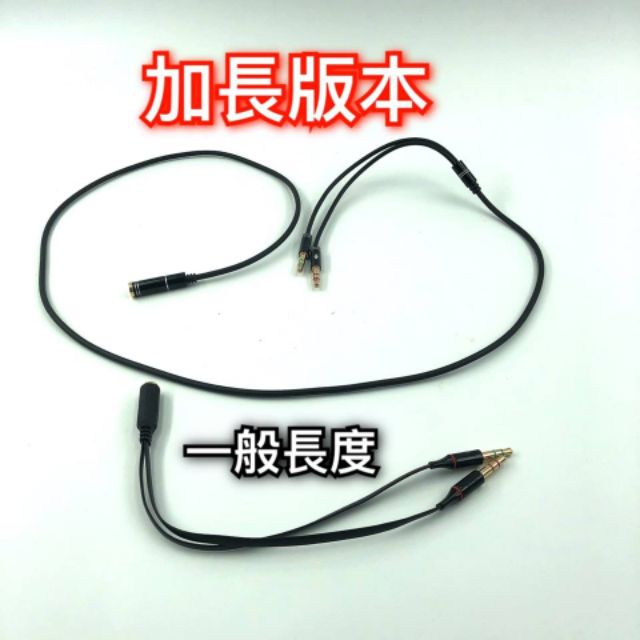 1米加長版 [台灣現貨 快速發貨] 一分二轉接線 1分2音源線 耳麥線 電競耳機轉接桌電 賣場另有二轉一線 配件專賣-細節圖2