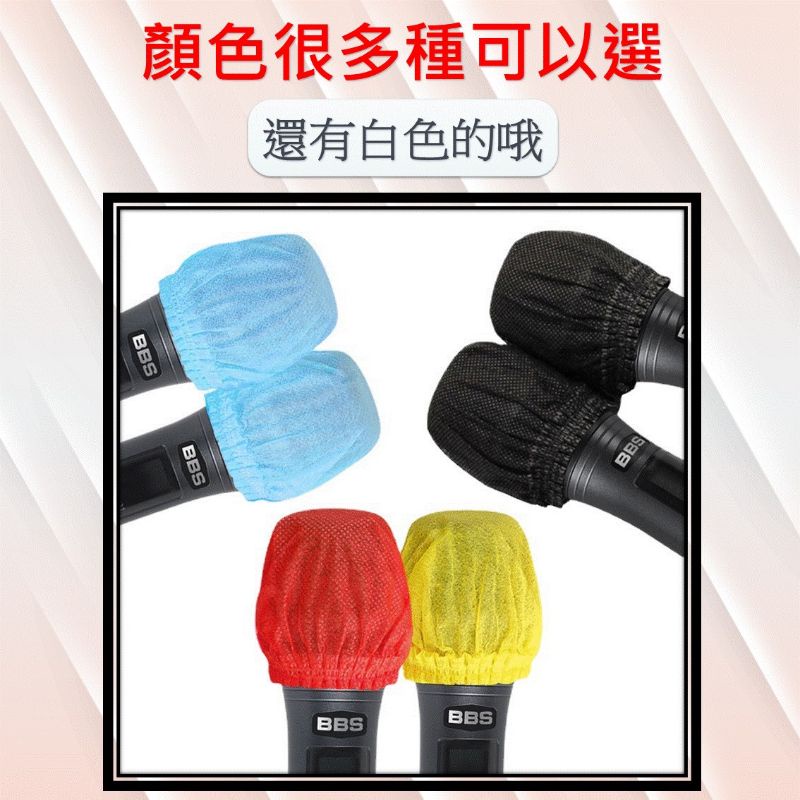 [1包有2個] 一次性麥克風套 麥克風套拋棄式 [24H出貨] 麥克風防塵套 [獨立封裝] k歌 KT歡唱-細節圖6