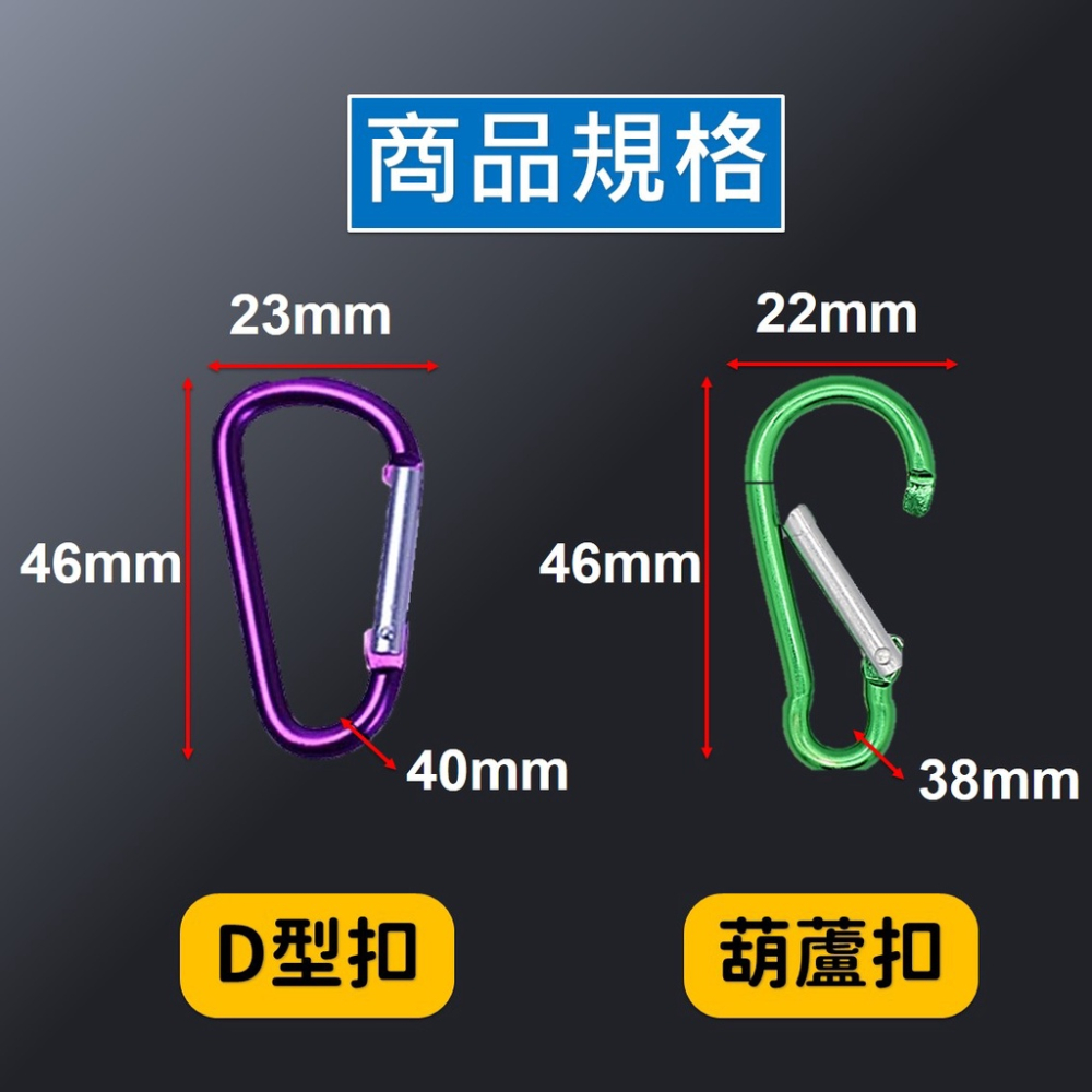 鋁合金 登山扣【台灣現貨】[快速發貨] D型扣 扣環 鑰匙扣 D字扣 快掛扣 水瓶扣 登山包扣具 露營 登山 戶外 居家-細節圖6