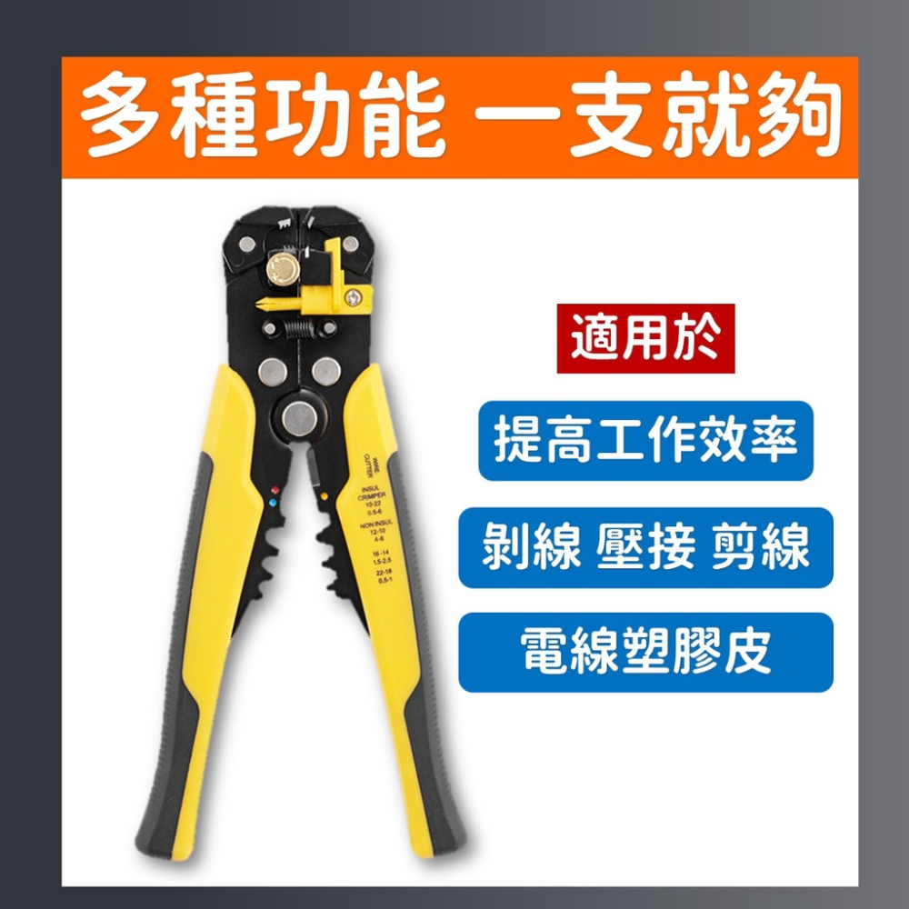 自動 剝線鉗【台灣現貨】[品質保證] 剝線器 鋼絲鉗 壓接鉗 老虎鉗 斜口鉗 工具鉗 剝線剪 壓線 剪線 電線 居家生活-細節圖2