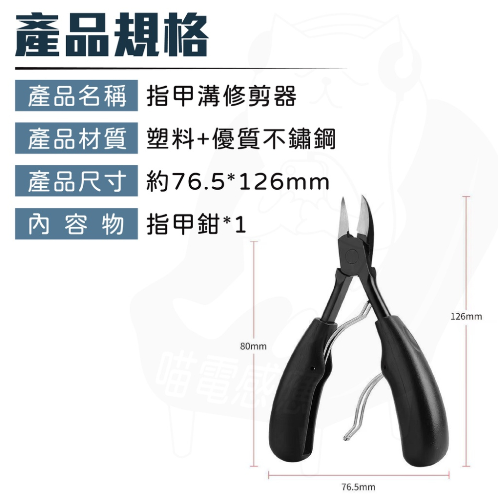 指甲溝剪 [24H發貨][台灣現貨] 指甲剪 指甲刀 死皮剪 溝鉗剪 腳趾甲剪 腳趾甲刀 居家生活-細節圖9
