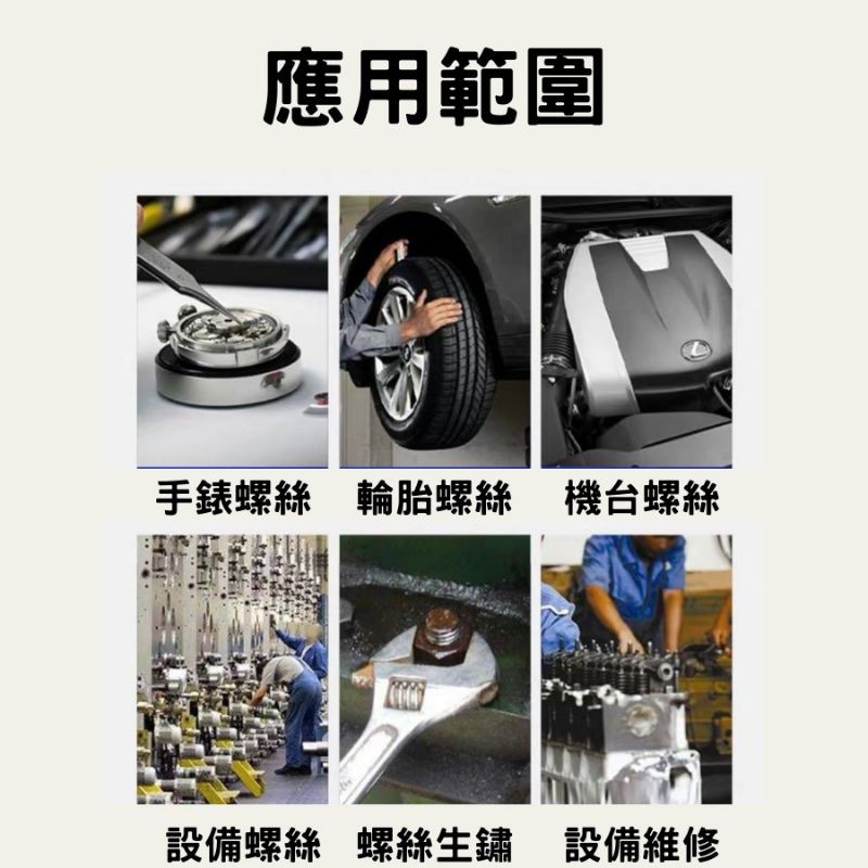 螺絲膠 [破盤價] 現貨 螺絲固定劑、螺絲固定膠、缺氧膠、厭氧膠-細節圖5