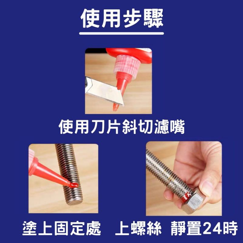 螺絲膠 [破盤價] 現貨 螺絲固定劑、螺絲固定膠、缺氧膠、厭氧膠-細節圖6