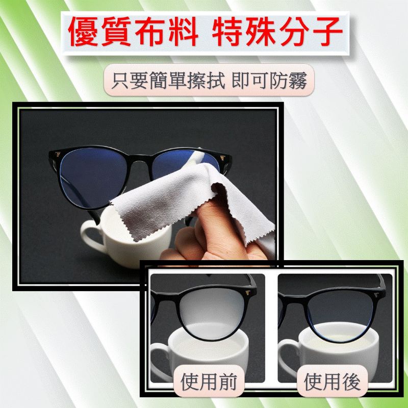 防霧眼鏡布 [獨立包裝][台灣現貨] 眼鏡防霧擦拭紙 拭鏡布 買多優惠 可用賣場折扣免運 福利多多-細節圖2