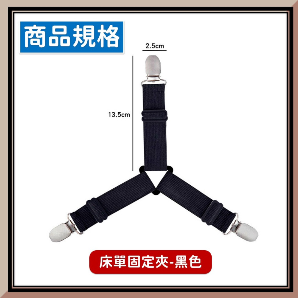 床單固定器 固定夾 床單固定夾 床單固定【台灣現貨】床罩固定 床單防滑固定器 床單固定夾 三扣式 可伸縮 有彈性 黑色-細節圖8
