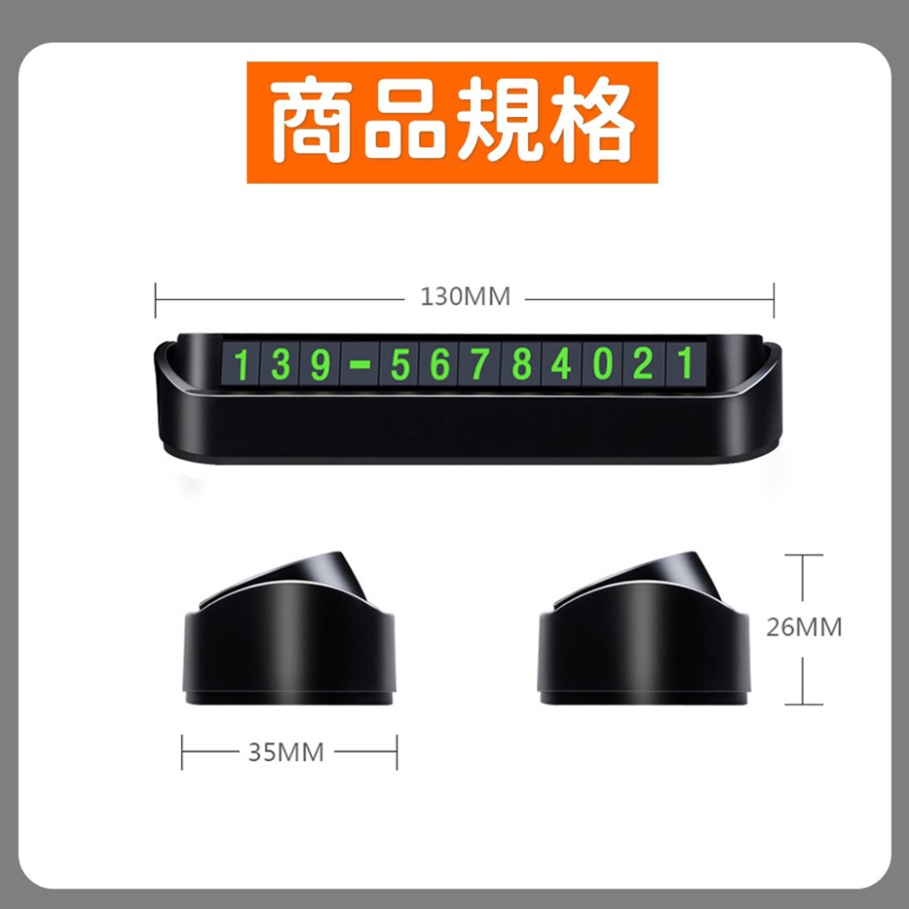 臨時停車牌【台灣現貨】[快速發貨] 停車號碼牌 汽車臨停號碼牌 電話號碼牌 臨時停車 暫停一下 停車卡 臨停 車用 居家-細節圖7