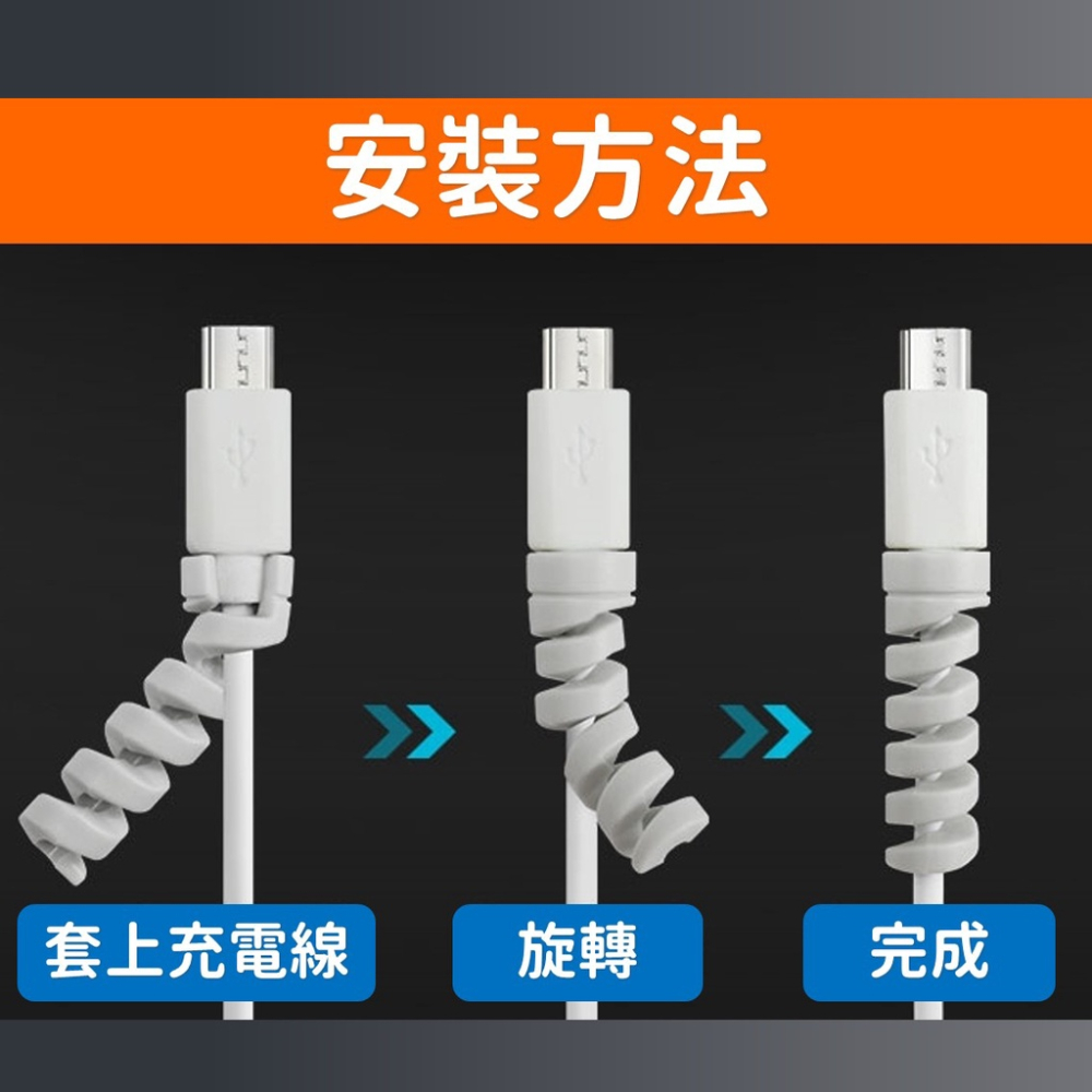 充電線保護套【台灣現貨】[快速發貨] 咬線器 充電線保護 線套 螺旋保護套充電線套 防斷保護套 居家 生活-細節圖6