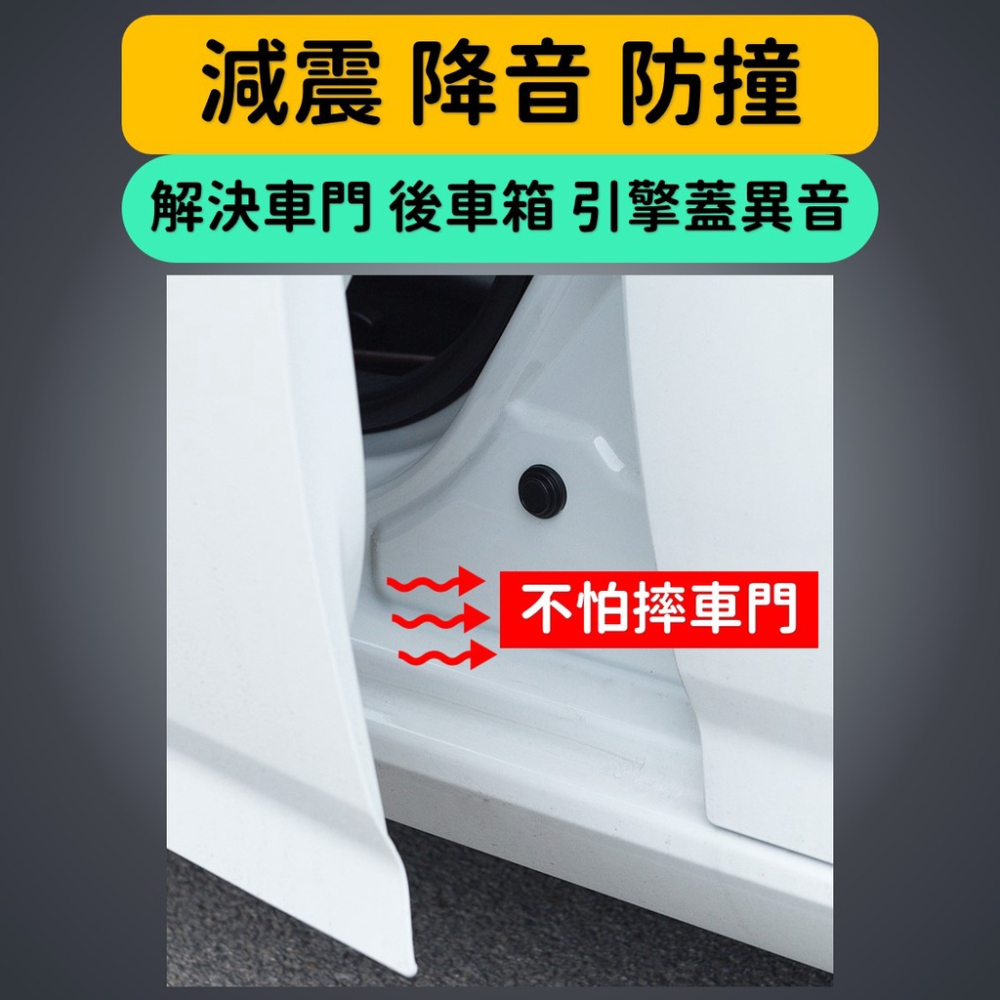 車門防撞 汽車減震墊【台灣現貨】[品質保證] 車門減震墊 車門緩沖墊片 靜音墊 隔音墊 車用 車門 全車型適用 居家 生-細節圖2