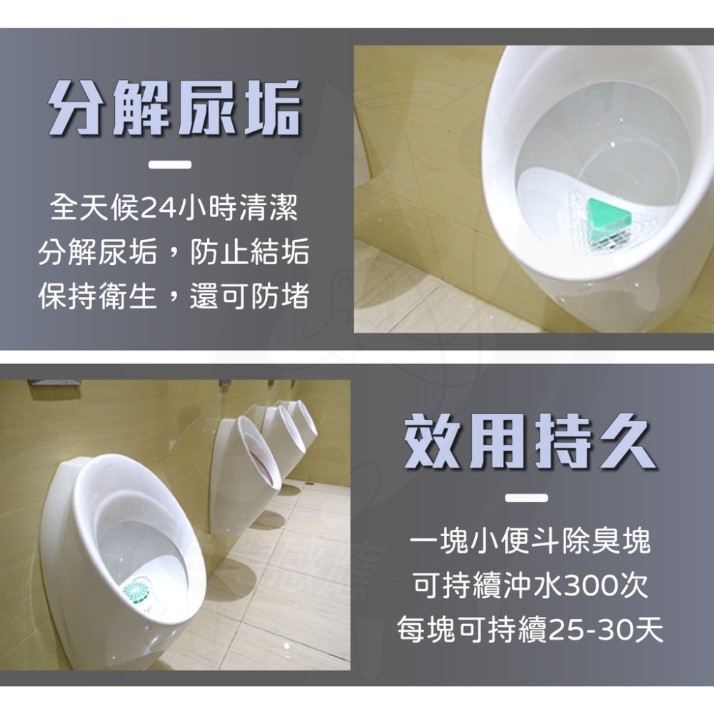 小便斗除臭塊 三角除臭塊【開發票】[24時出貨] 除臭劑 芳香劑 小便斗 小便池 除臭 去味 香氛 清潔 潔廁 廁所-細節圖5