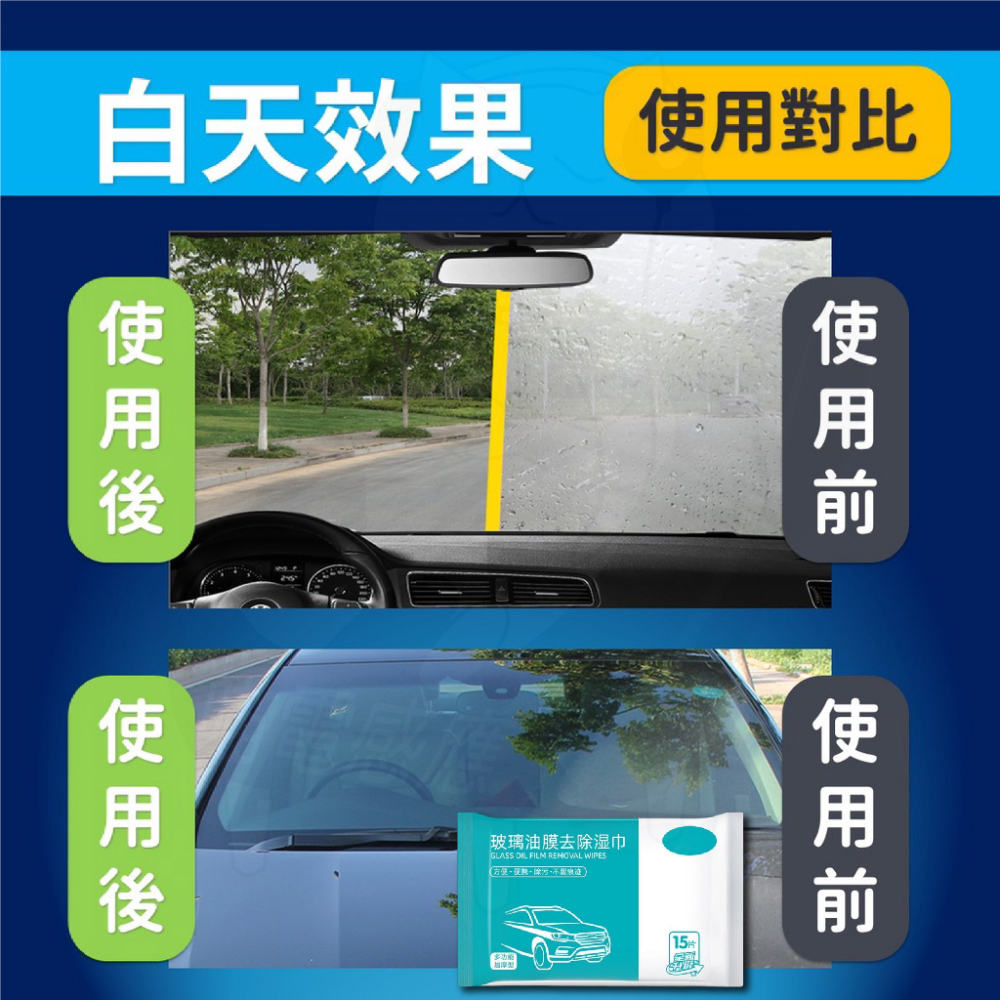 油膜去除劑[24H發貨][台灣現貨] 除油膜 紙巾包 玻璃 玻璃油膜去除劑  油膜去除 擋風玻璃 打蠟 鍍膜 車用-細節圖7