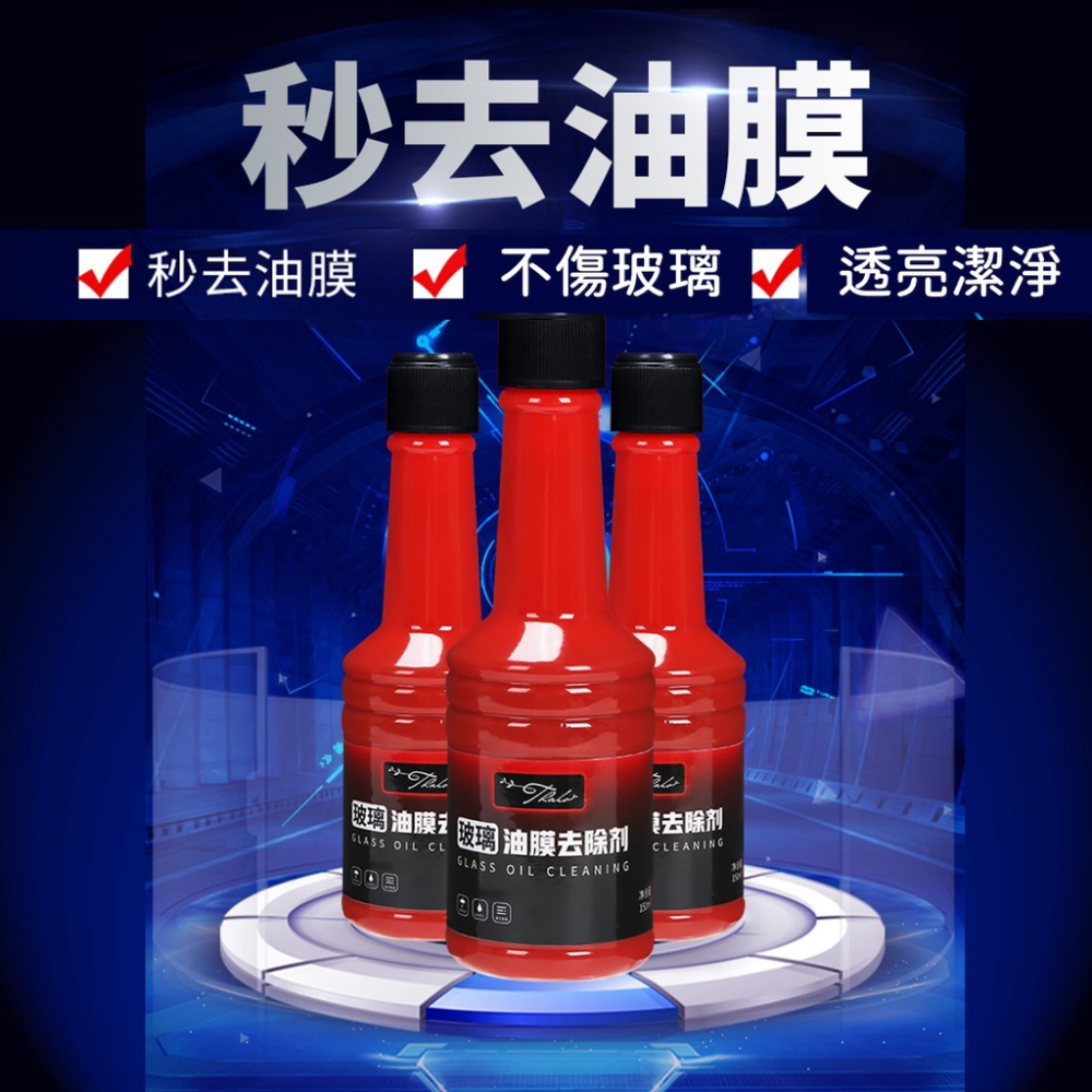 油膜去除劑【台灣現貨】[快速出貨] 玻璃油膜去除劑 除油膜 油膜去除劑 玻璃清潔劑 擋風玻璃 打蠟 鍍膜 車用 居家生活-細節圖2