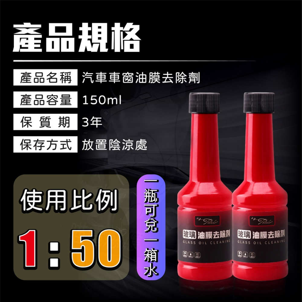 油膜去除劑【台灣現貨】[快速出貨] 玻璃油膜去除劑 除油膜 油膜去除劑 玻璃清潔劑 擋風玻璃 打蠟 鍍膜 車用 居家生活-細節圖8
