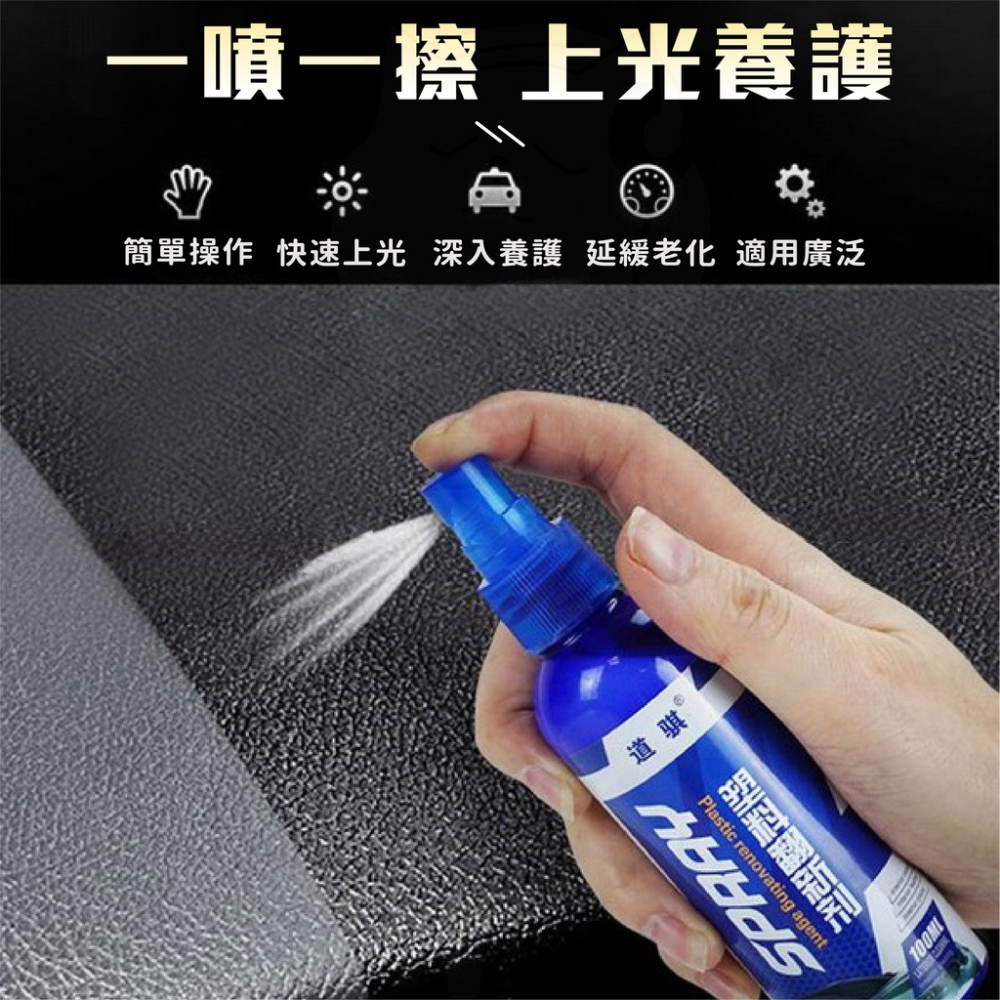 塑料還原劑 塑料翻新劑 [開發票][24H發貨] 塑料還原 塑料黑色恢復 汽機車保養 汽機車百貨 清潔保養-細節圖2
