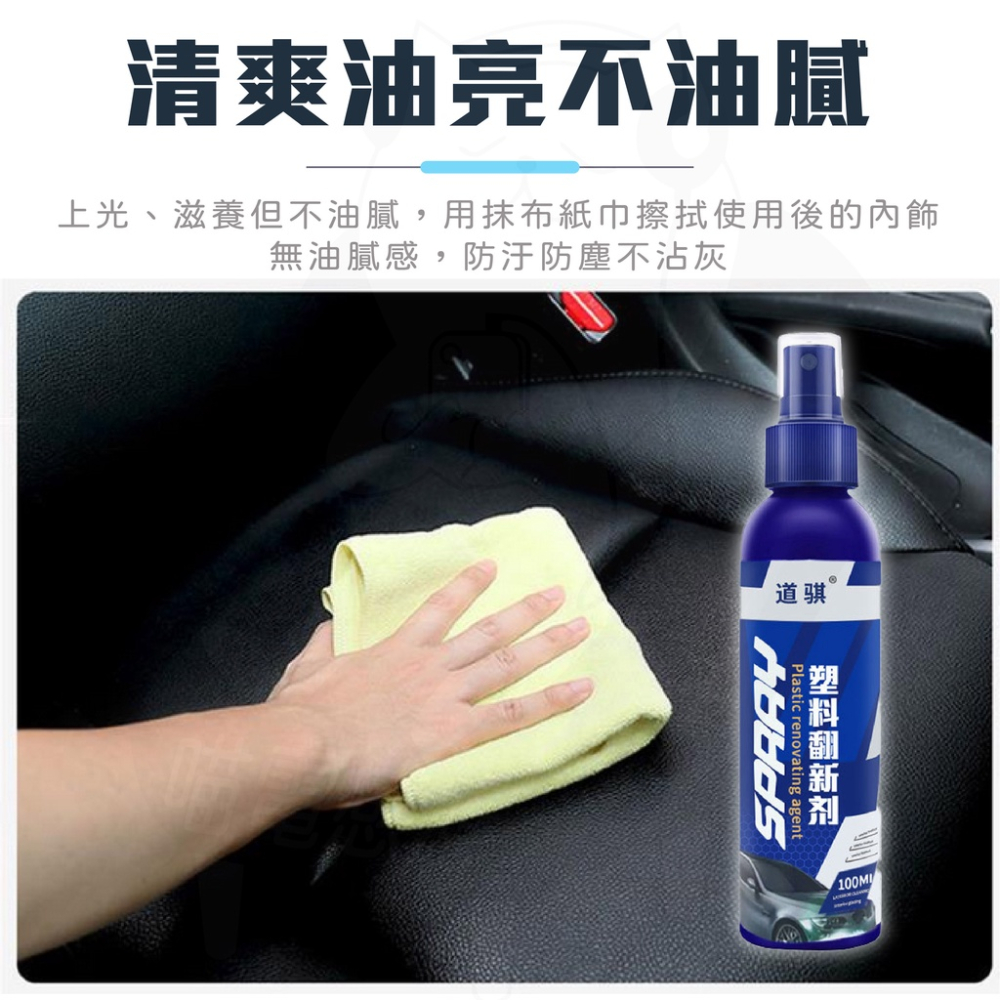 塑料還原劑 塑料翻新劑 [開發票][24H發貨] 塑料還原 塑料黑色恢復 汽機車保養 汽機車百貨 清潔保養-細節圖5